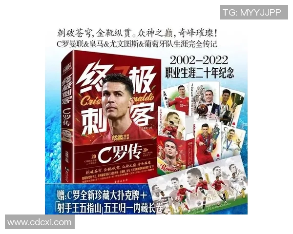 环创足球明星C罗的传奇之路与不懈追求的精神启示